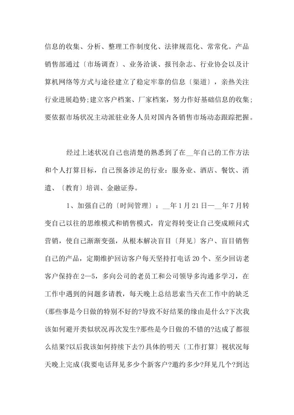 业务销售工作心得体会_第3页