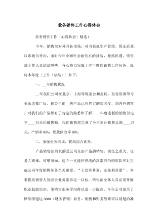 业务销售工作心得体会