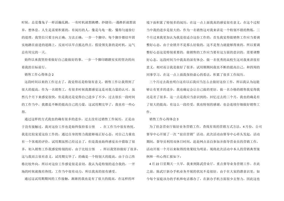 业务销售工作心得总结_第2页
