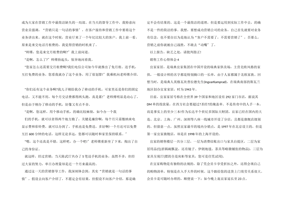 业务销售工作心得总结_第3页