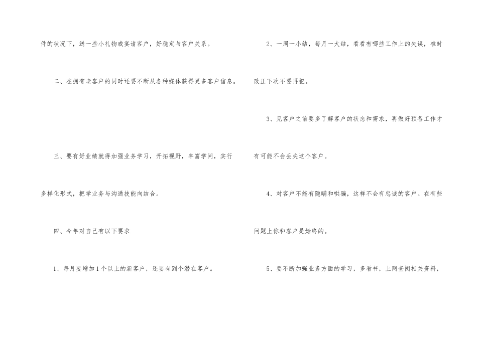 业务销售电脑销售工作总结_第2页