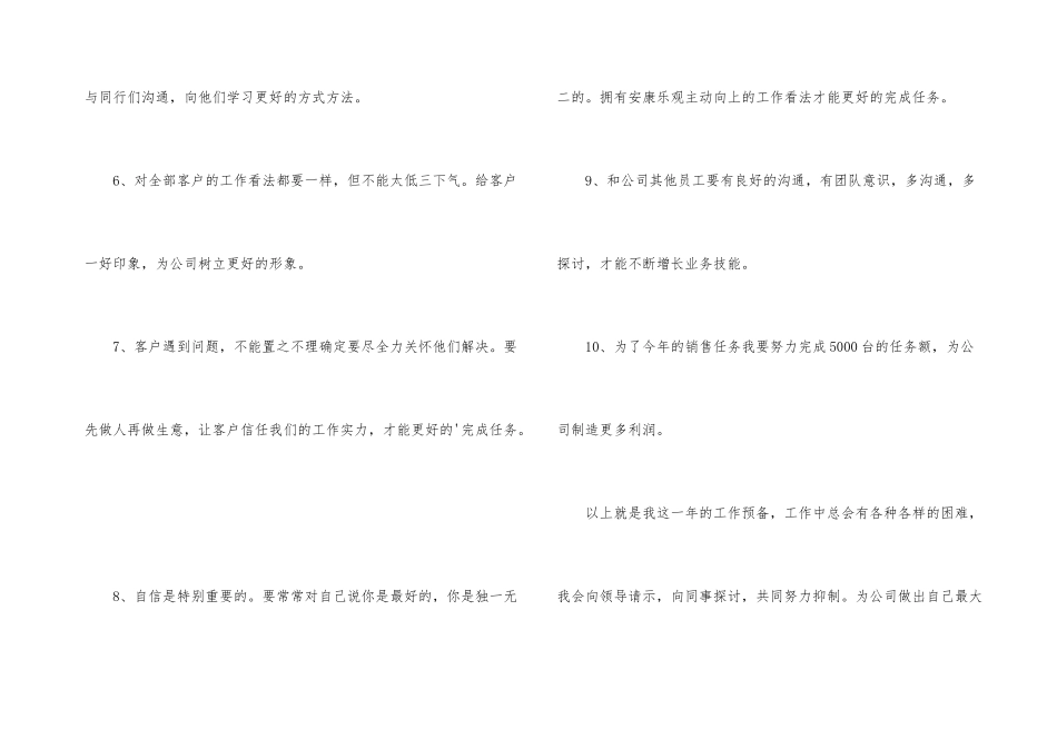 业务销售电脑销售工作总结_第3页