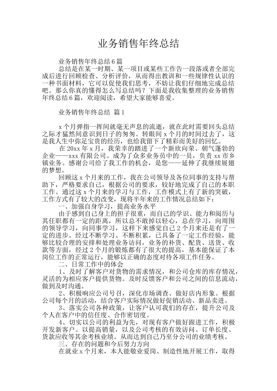 业务销售年终总结_第1页