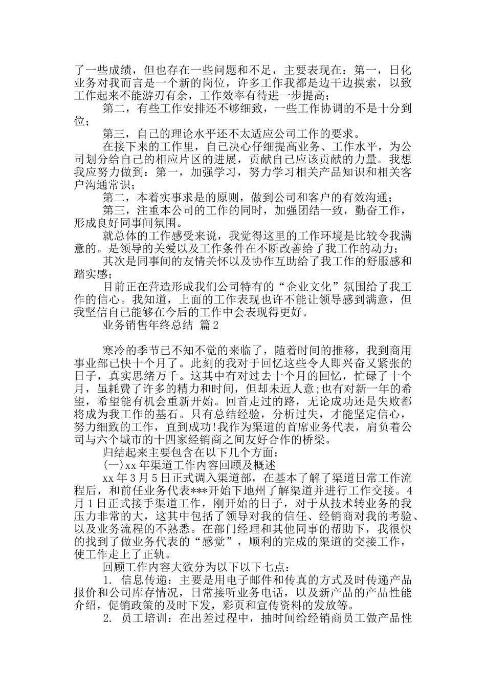 业务销售年终总结_第2页