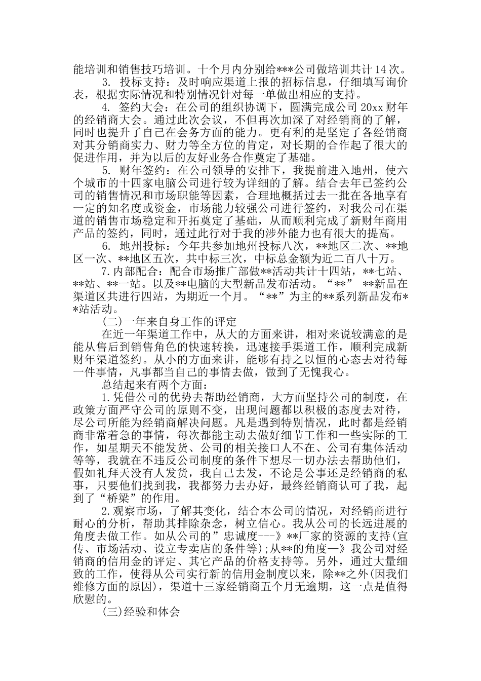 业务销售年终总结_第3页