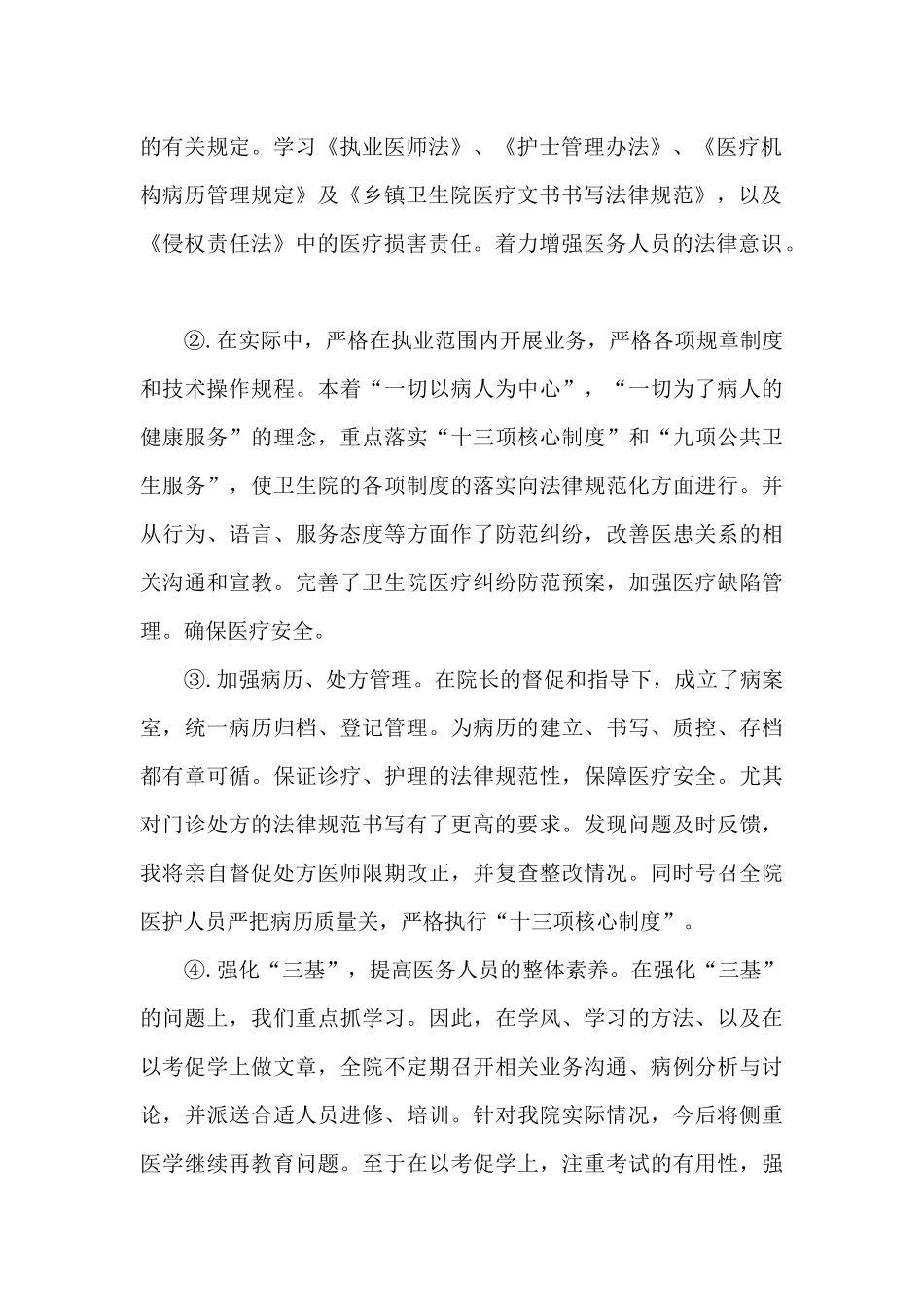 业务院长年终个人述职报告_第2页