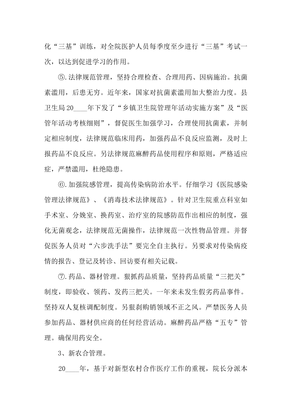 业务院长年终个人述职报告_第3页