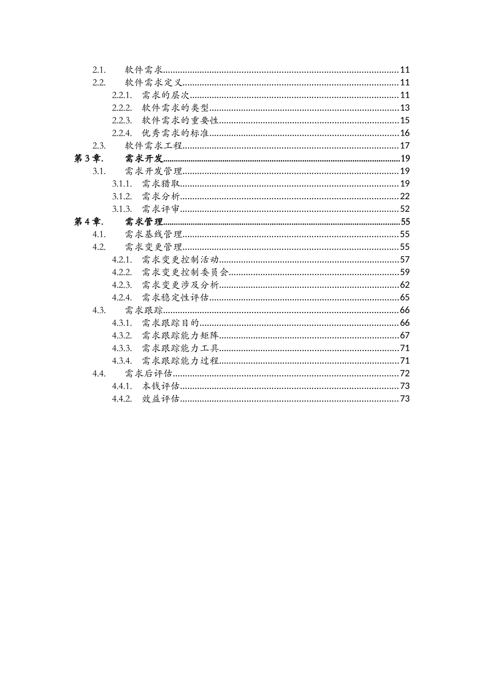 业务需求分析师_第2页