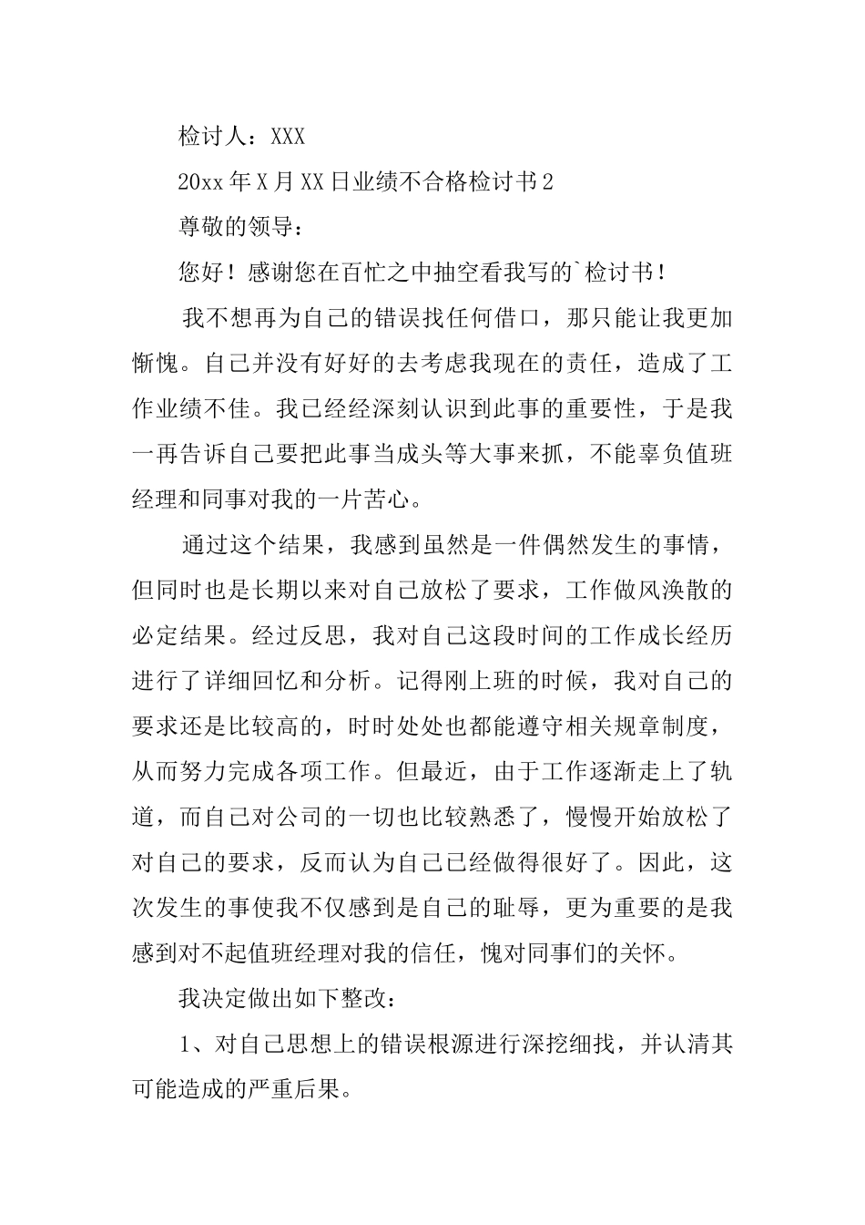 业绩不合格检讨书_第2页