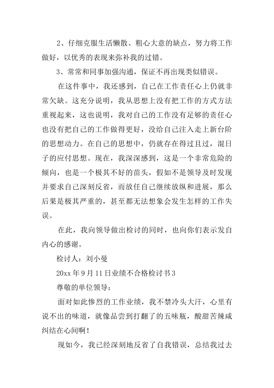 业绩不合格检讨书_第3页