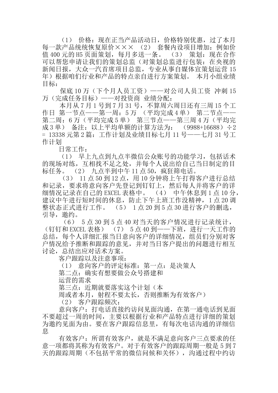 业绩工作计划_第2页