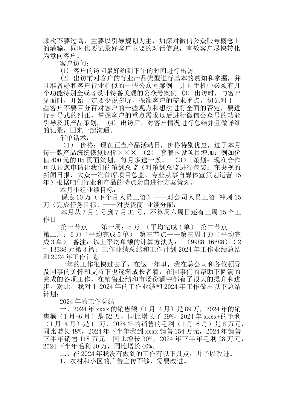 业绩工作计划_第3页