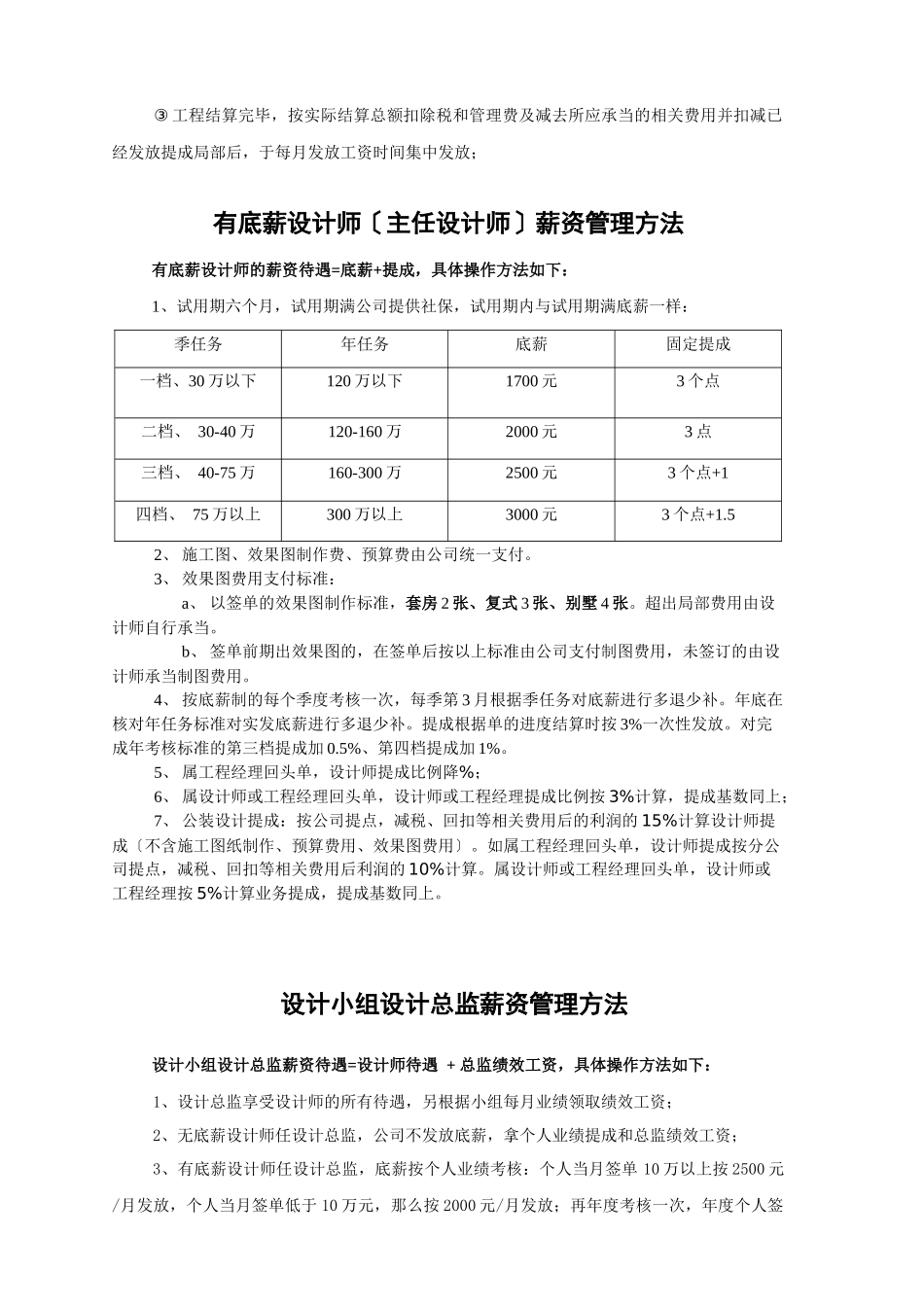 业绩提成管理细则_第2页