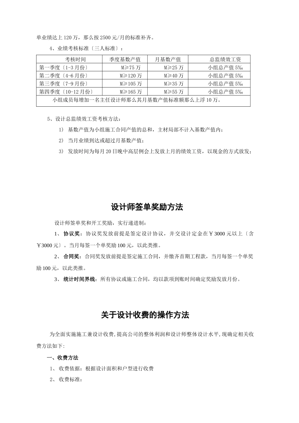 业绩提成管理细则_第3页
