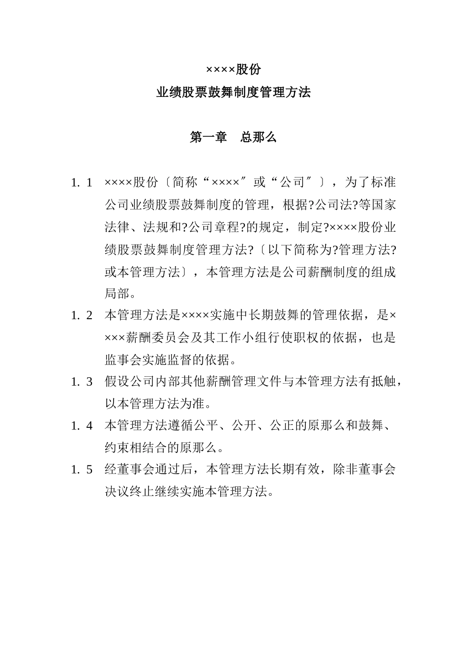 业绩激励制度管理原则_第1页