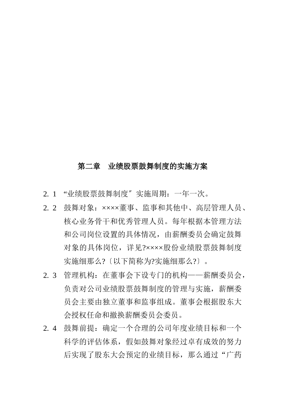 业绩激励制度管理原则_第2页