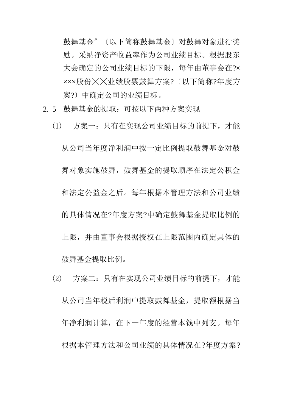 业绩激励制度管理原则_第3页