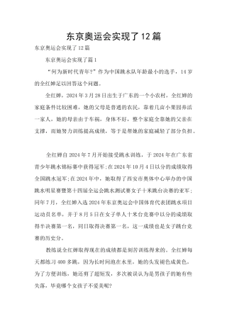 东京奥运会实现了12篇