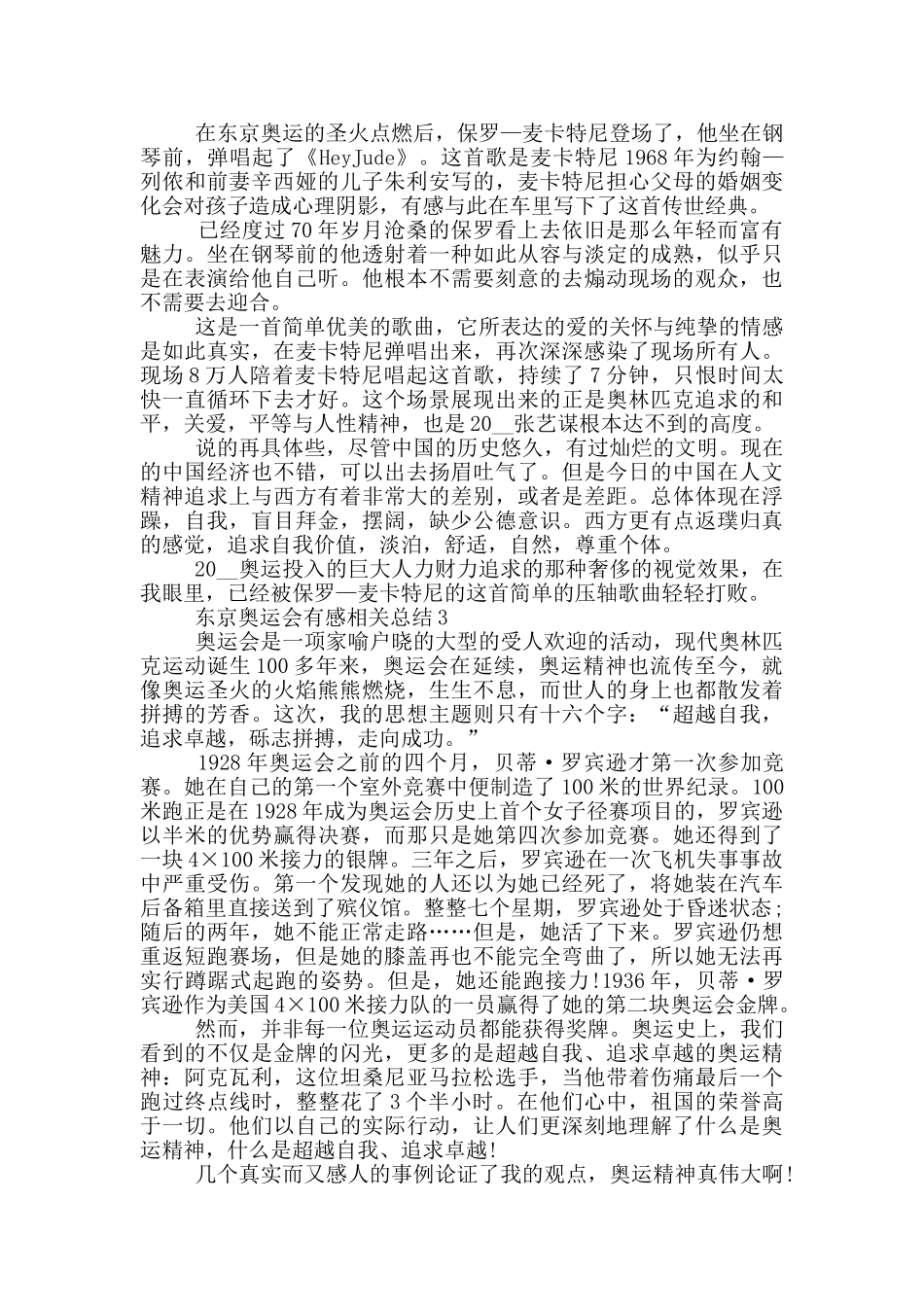 东京奥运会有感相关总结_第2页