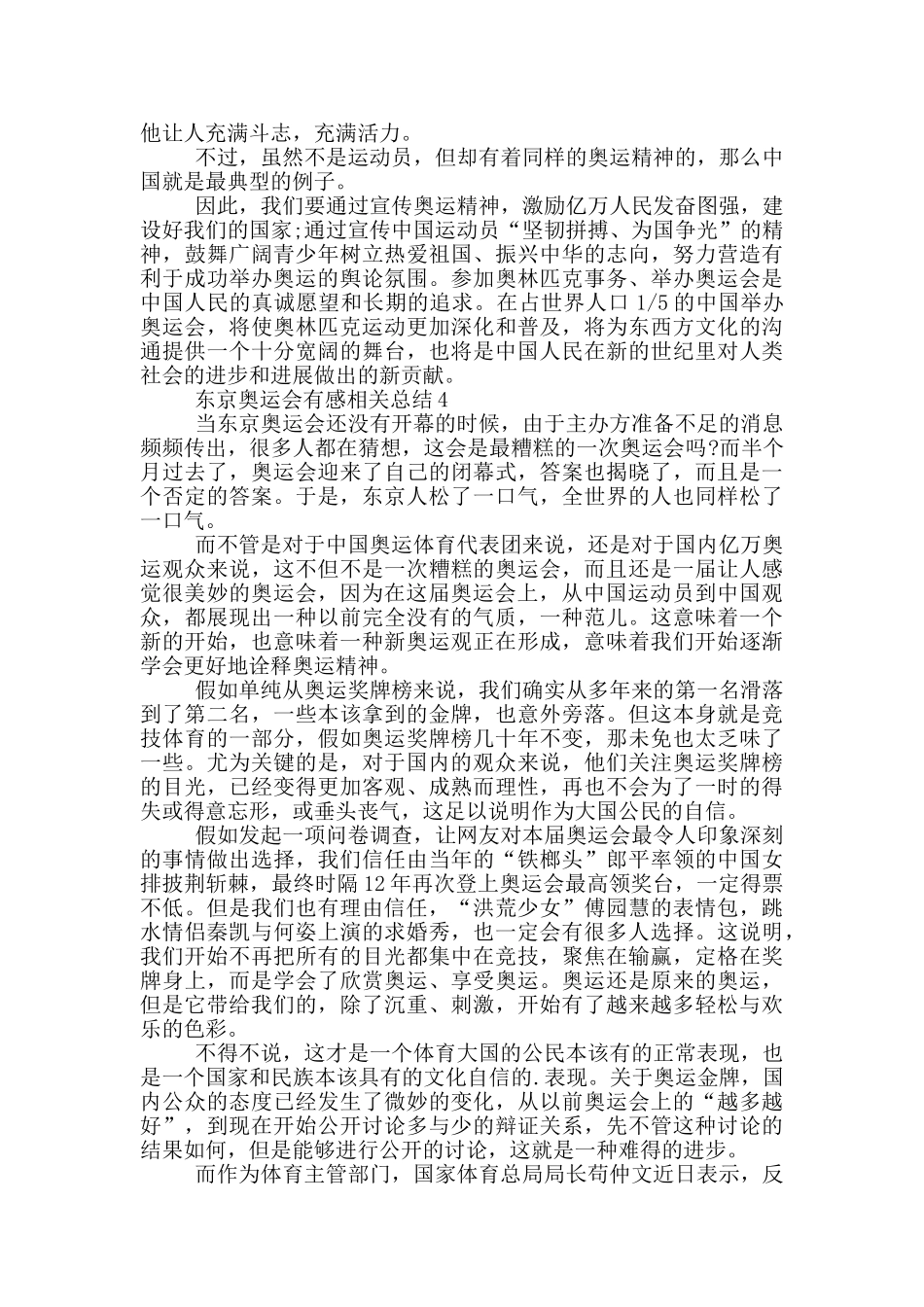 东京奥运会有感相关总结_第3页