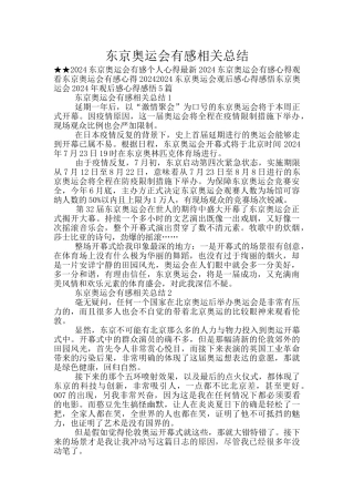 东京奥运会有感相关总结