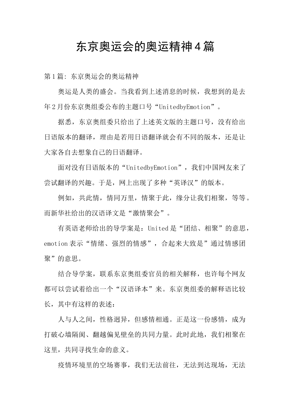 东京奥运会的奥运精神4篇_第1页