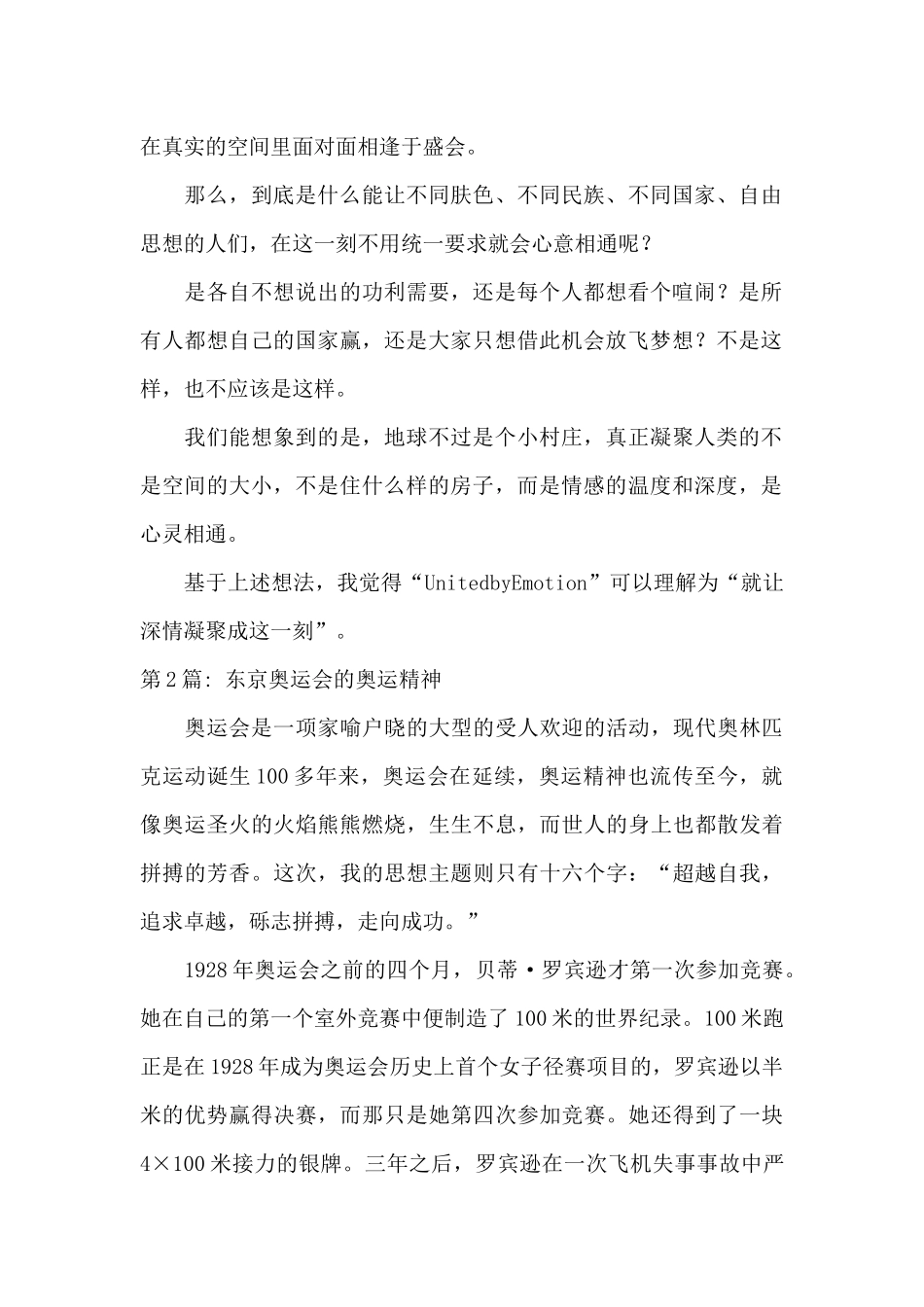 东京奥运会的奥运精神4篇_第2页