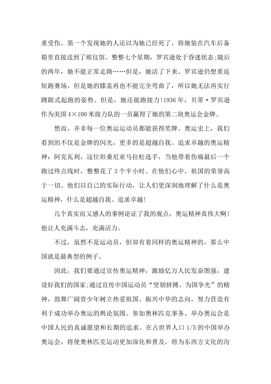 东京奥运会的奥运精神4篇_第3页