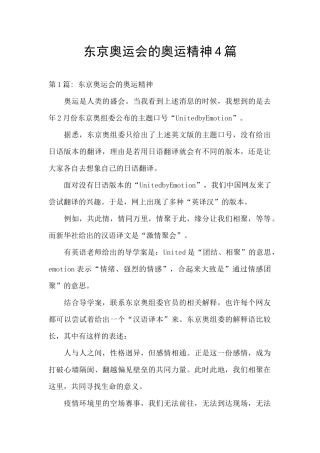 东京奥运会的奥运精神4篇