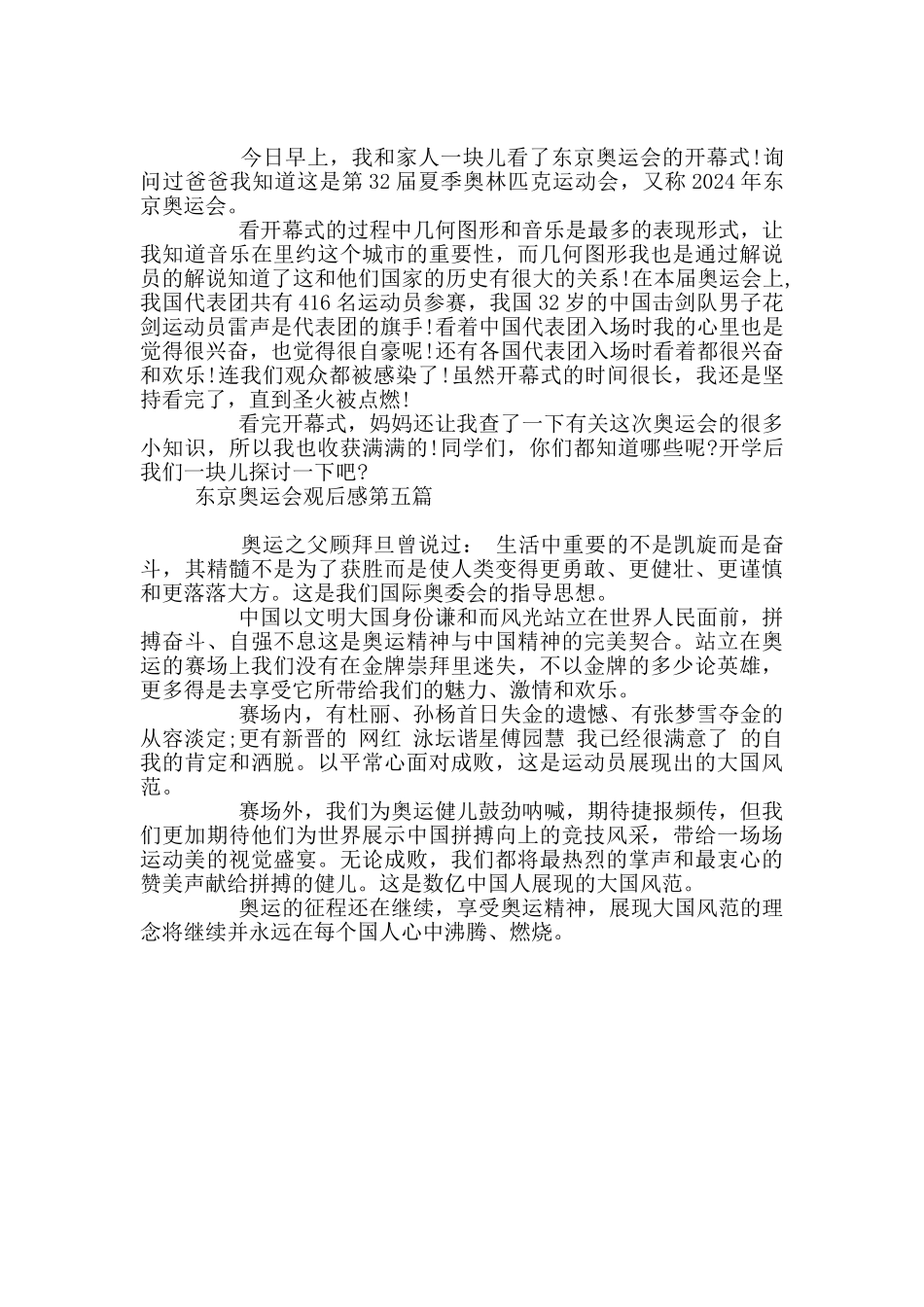 东京奥运会观后感700字_第3页