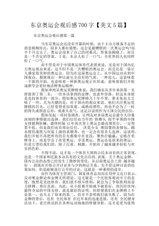东京奥运会观后感700字