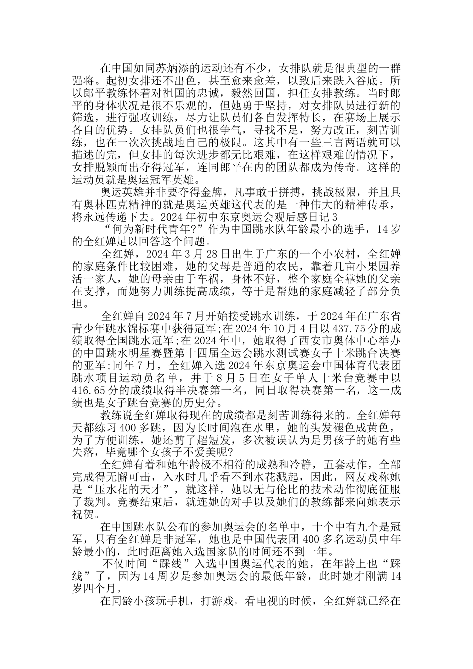 东京奥运会观后感日记2024_第2页