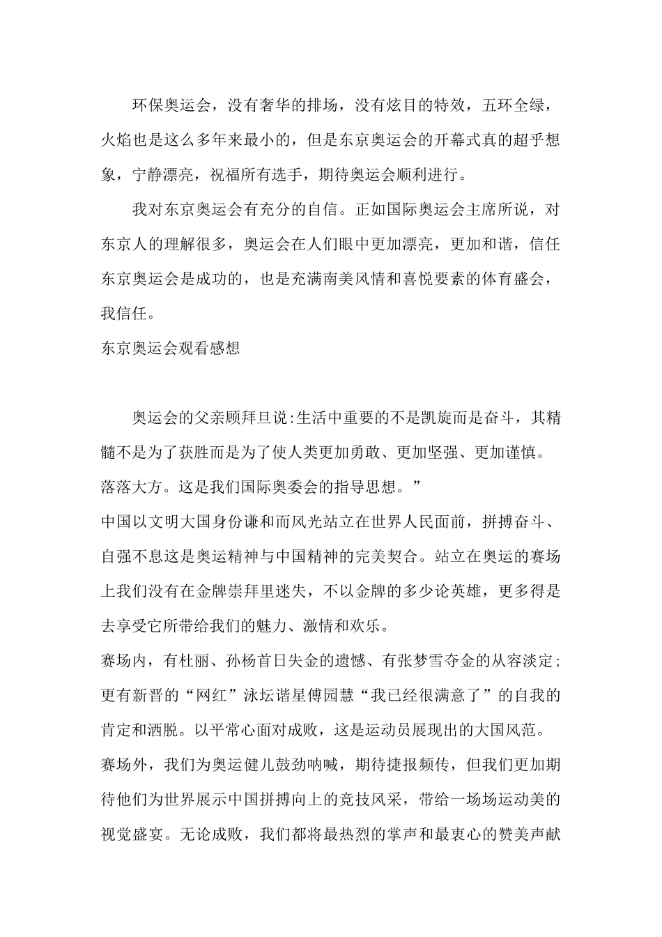 东京奥运会观看感想_第2页