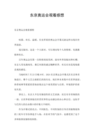 东京奥运会观看感想