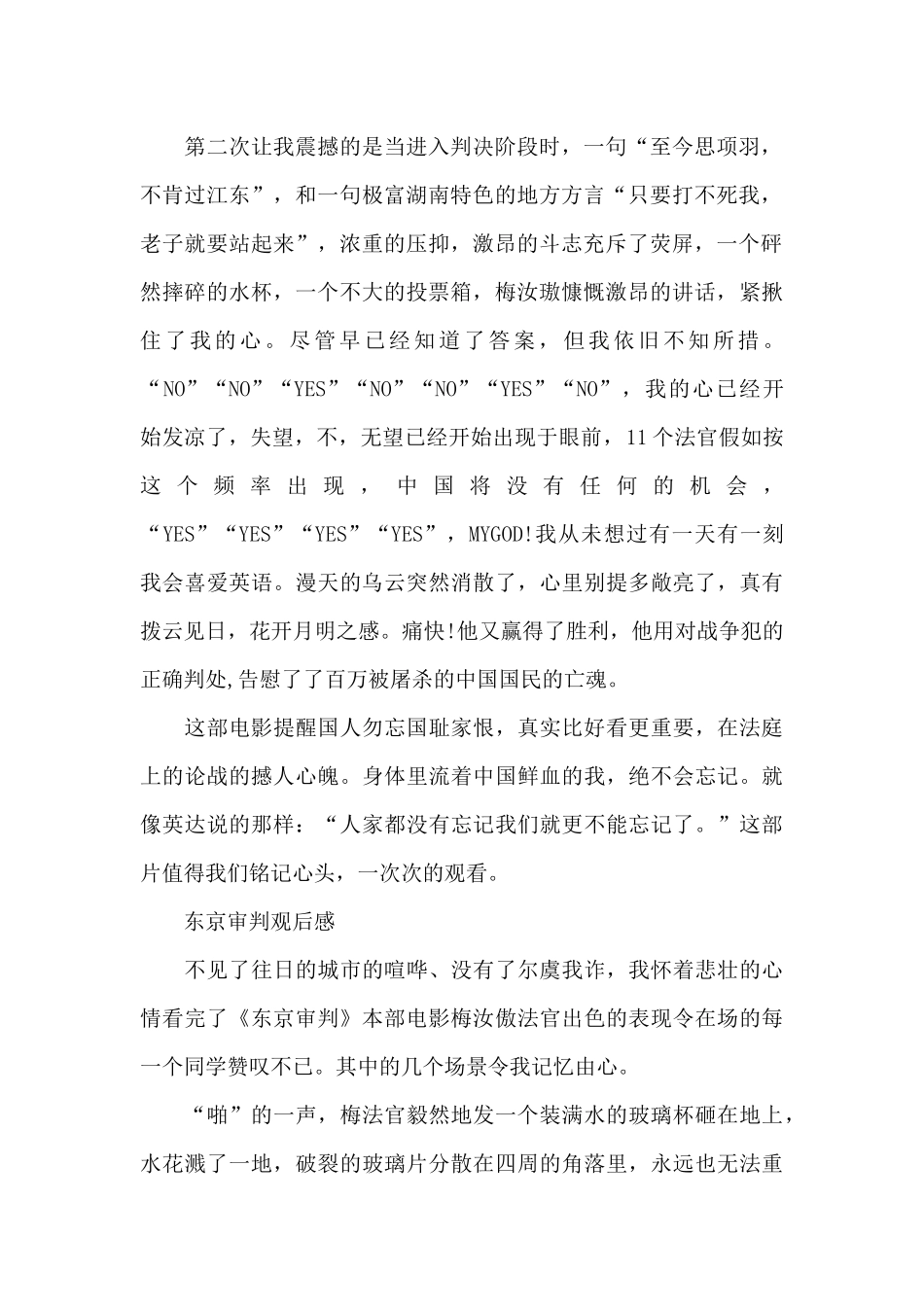 东京审判观后感_第2页