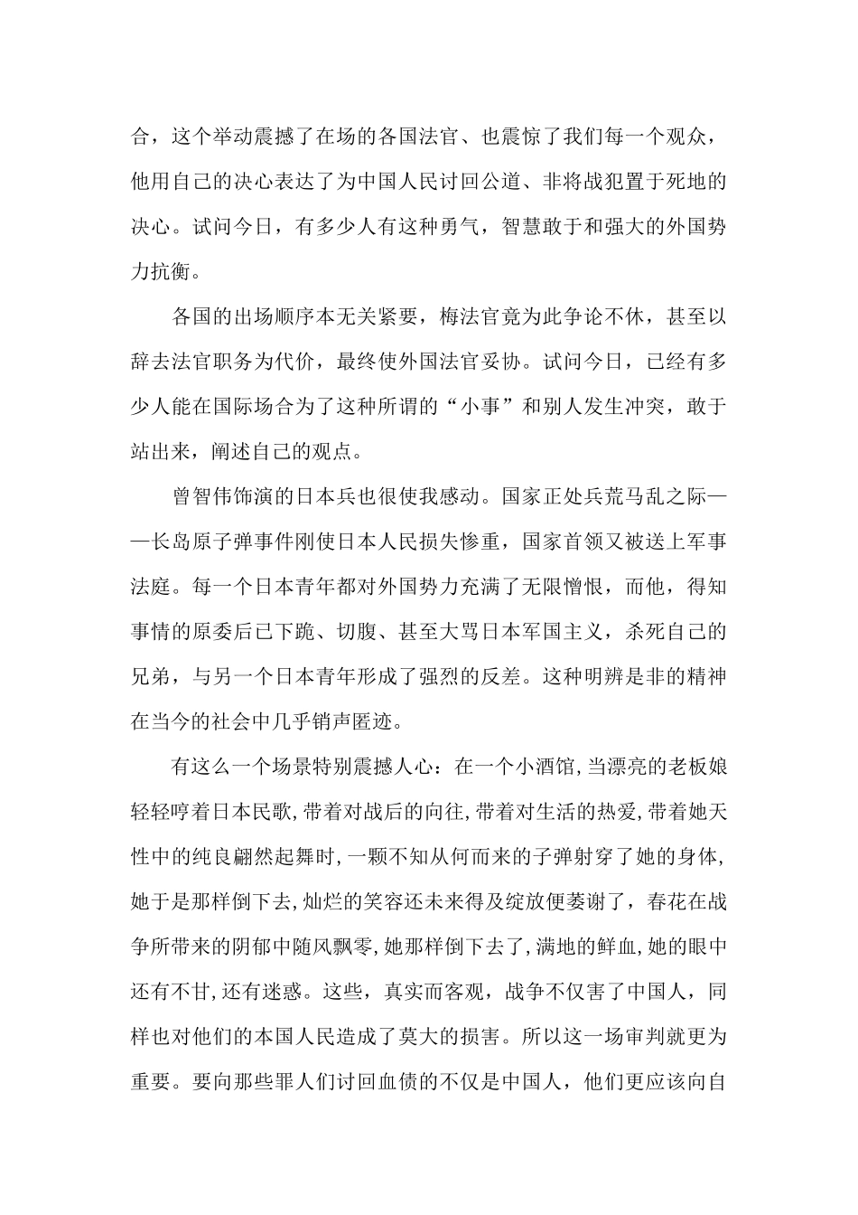 东京审判观后感_第3页