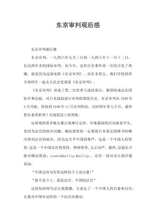 东京审判观后感