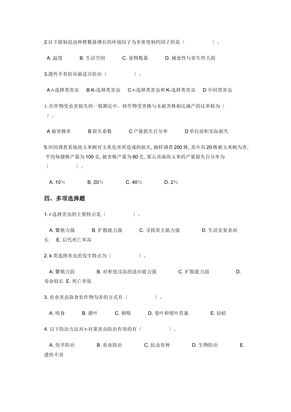 东北农业大学网络教育学院作业_第3页