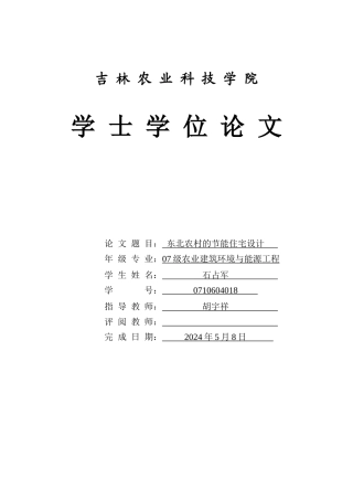 东北农村的节能住宅设计