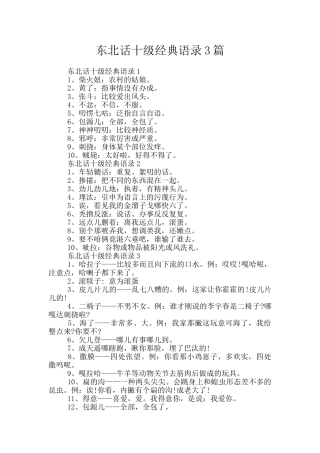 东北话十级经典语录3篇