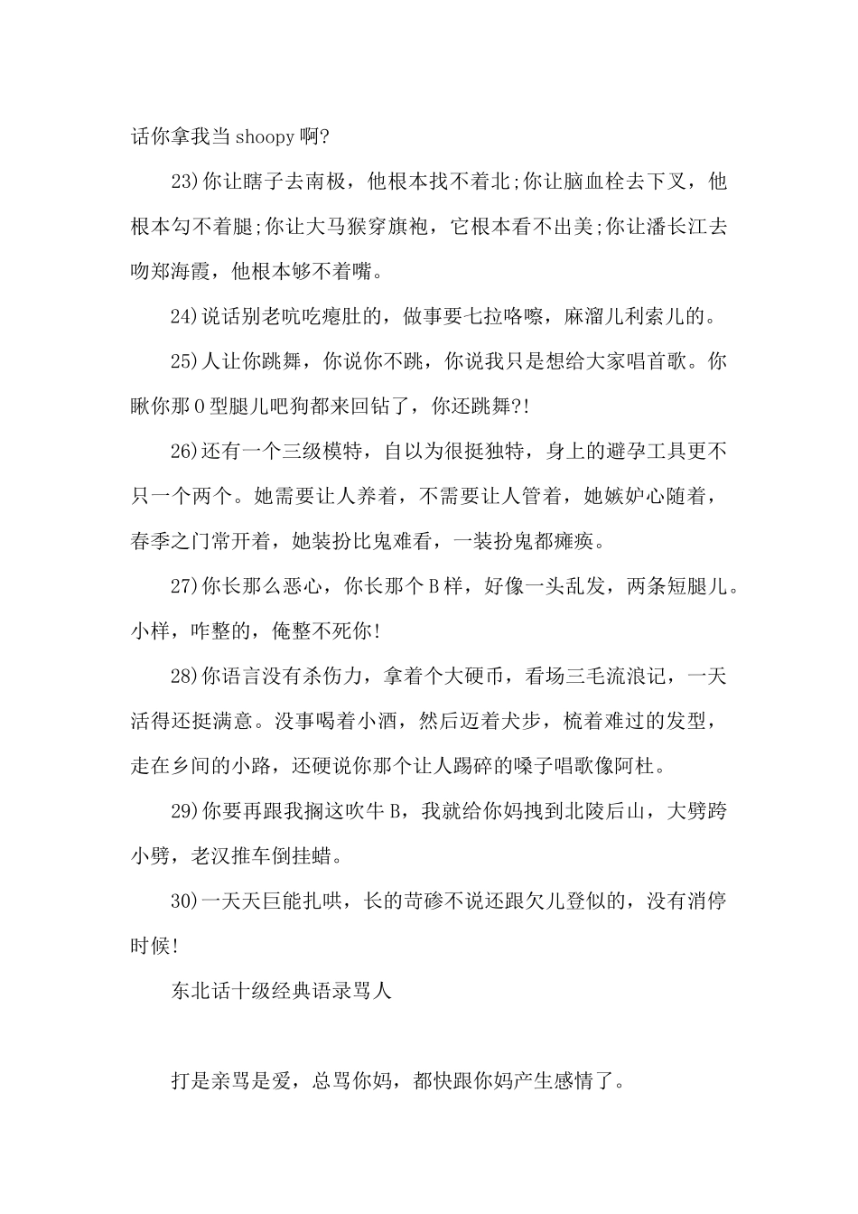东北话十级经典语录骂人_第3页