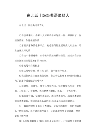 东北话十级经典语录骂人