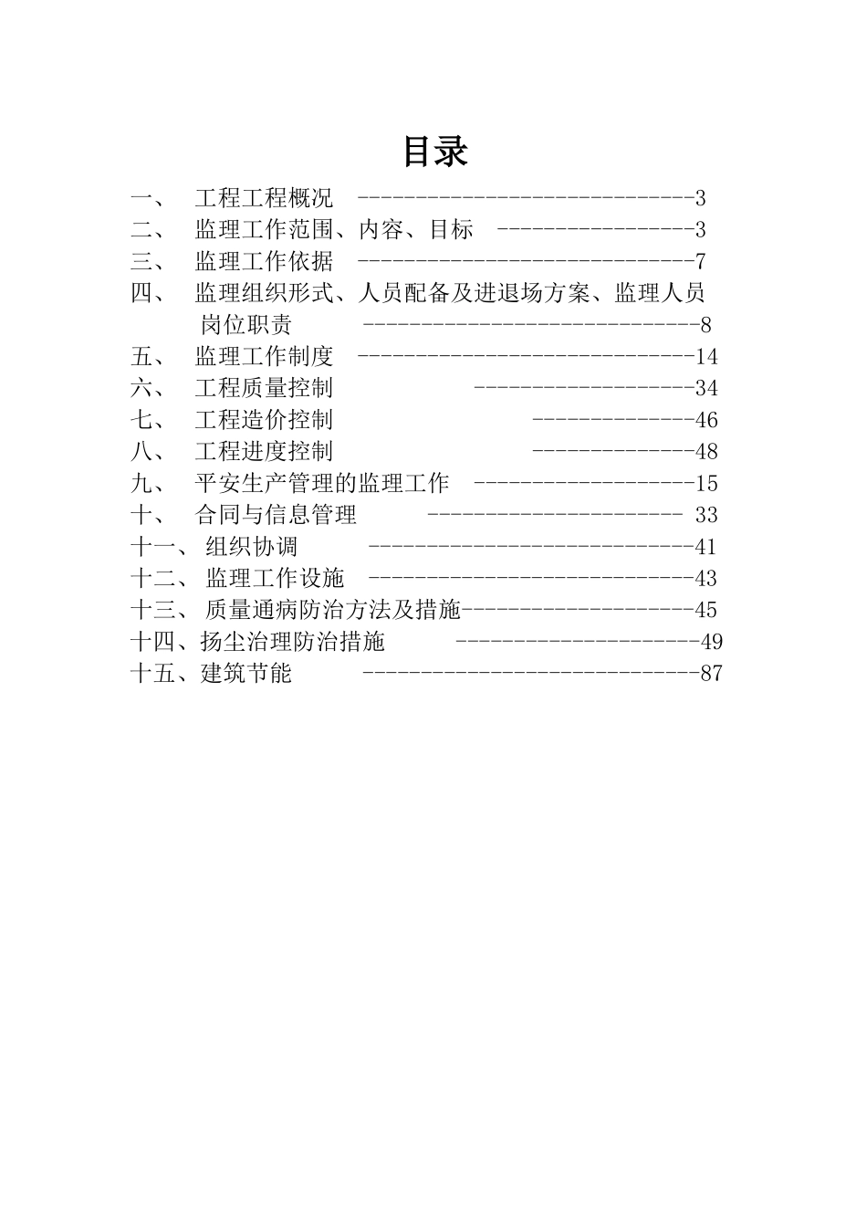 东方海洋工程监理规划_第2页
