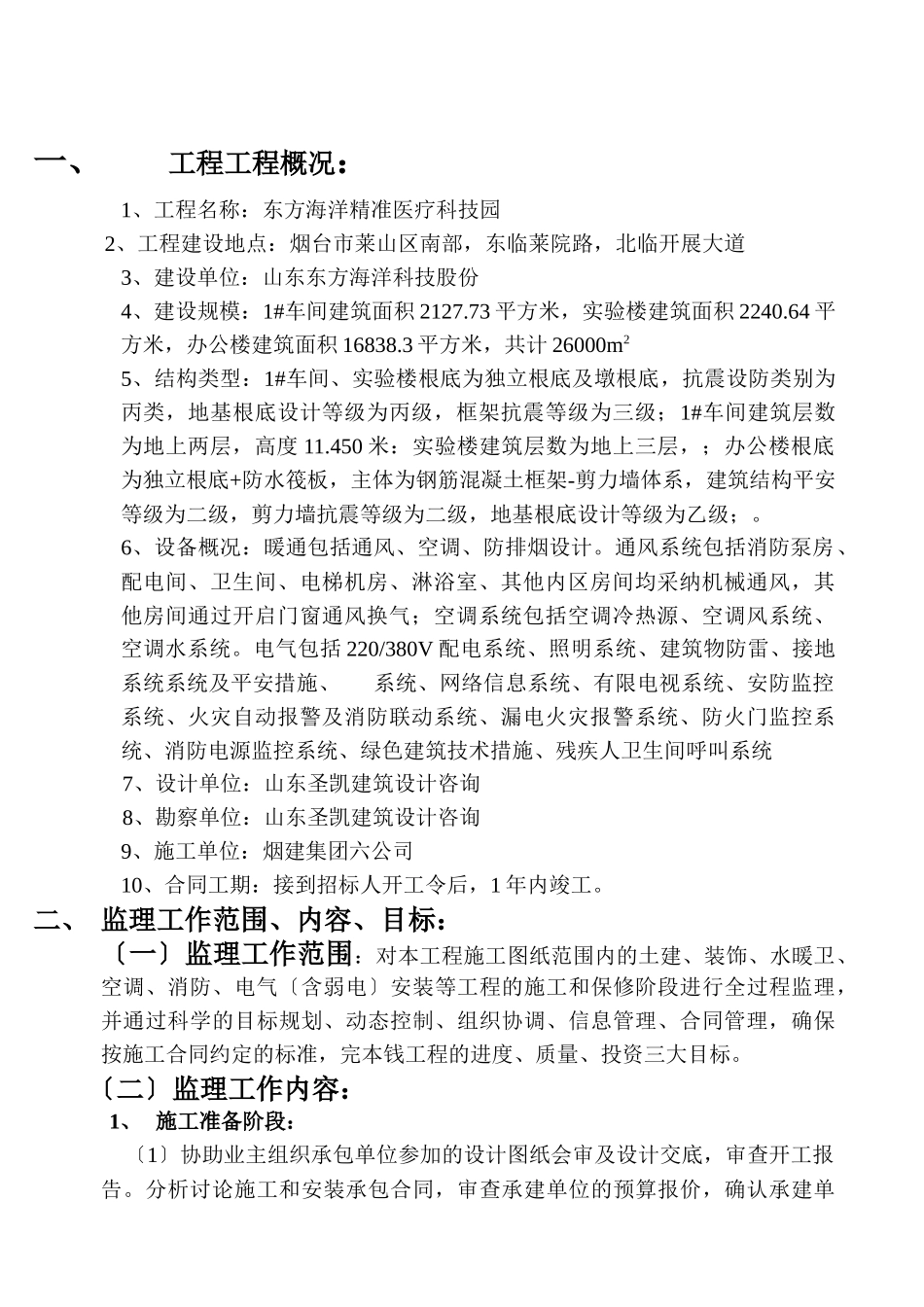 东方海洋工程监理规划_第3页