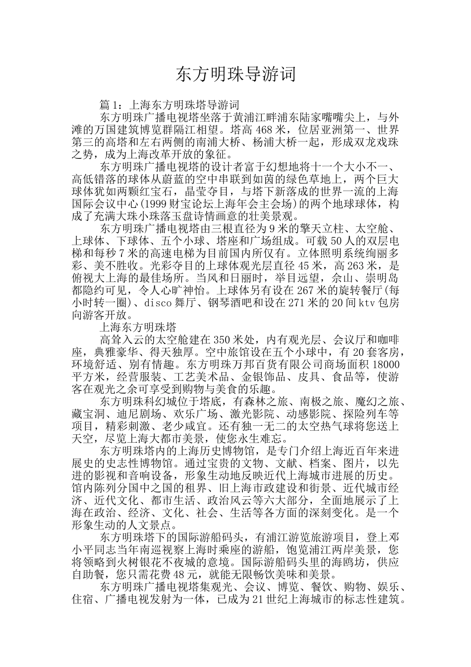 东方明珠导游词_第1页