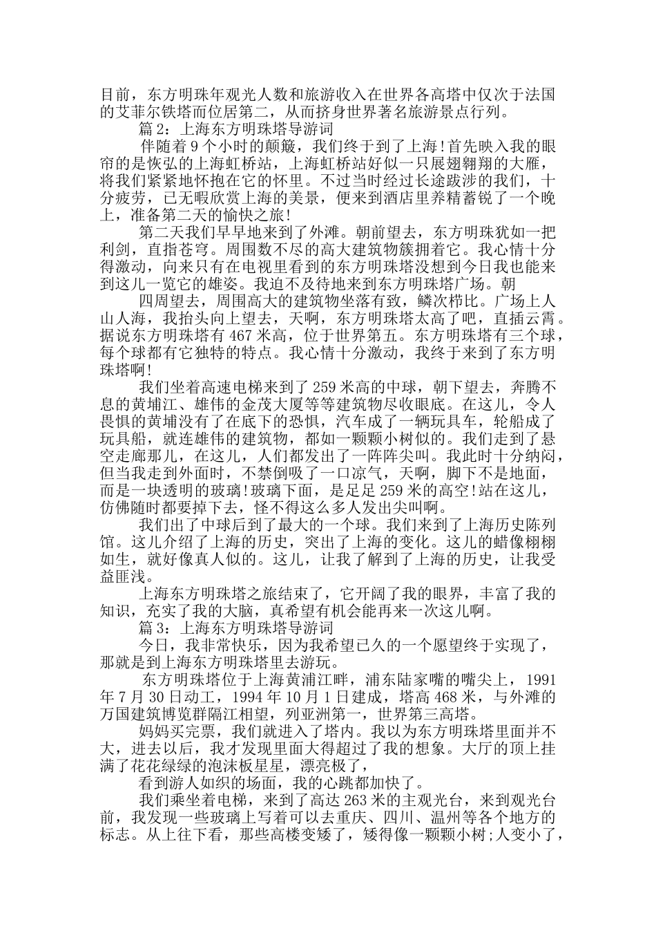 东方明珠导游词_第2页