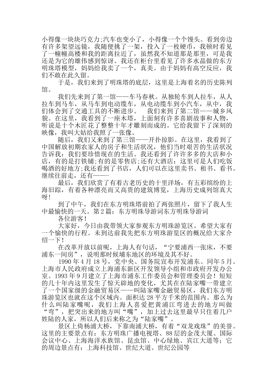 东方明珠导游词_第3页