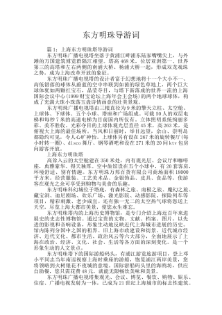 东方明珠导游词