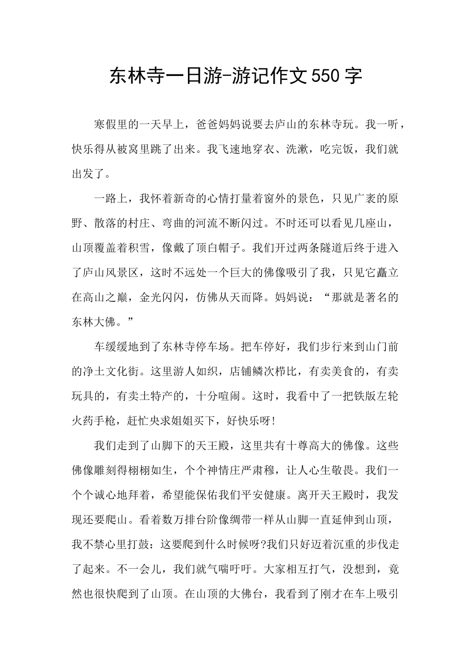东林寺一日游_第1页