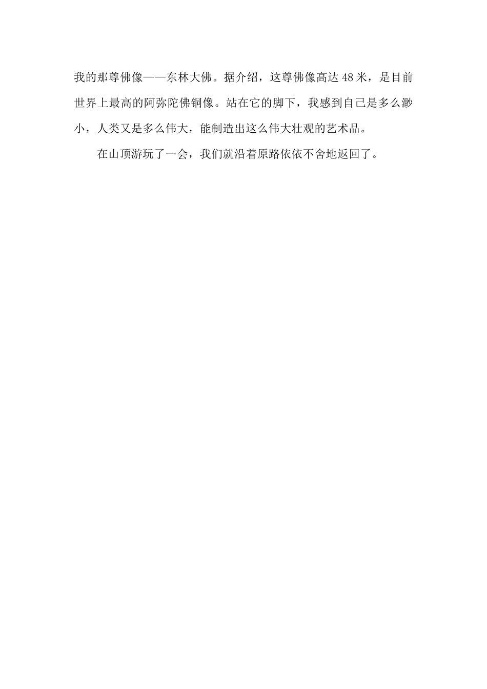 东林寺一日游_第2页